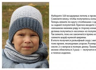 How to crochet a beautiful children's snood for a girl and a boy?